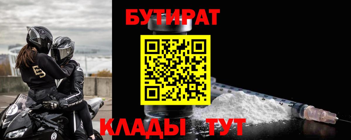 Бутират GHB Ревда
