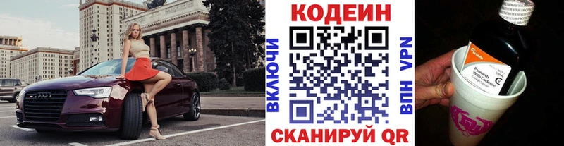 закладка Ревда Кодеиновый сироп Lean Purple Drank