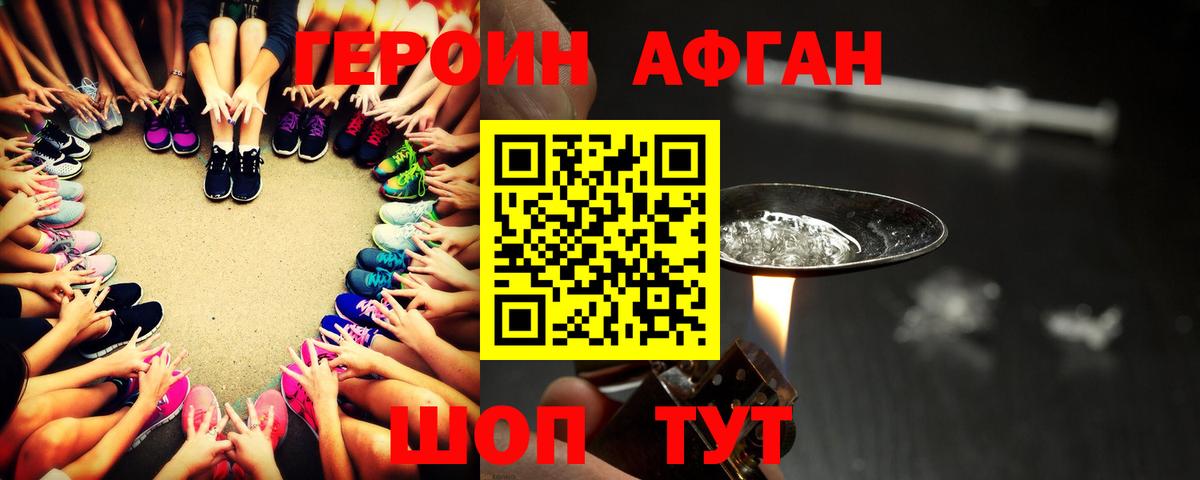ГЕРОИН белый Ревда