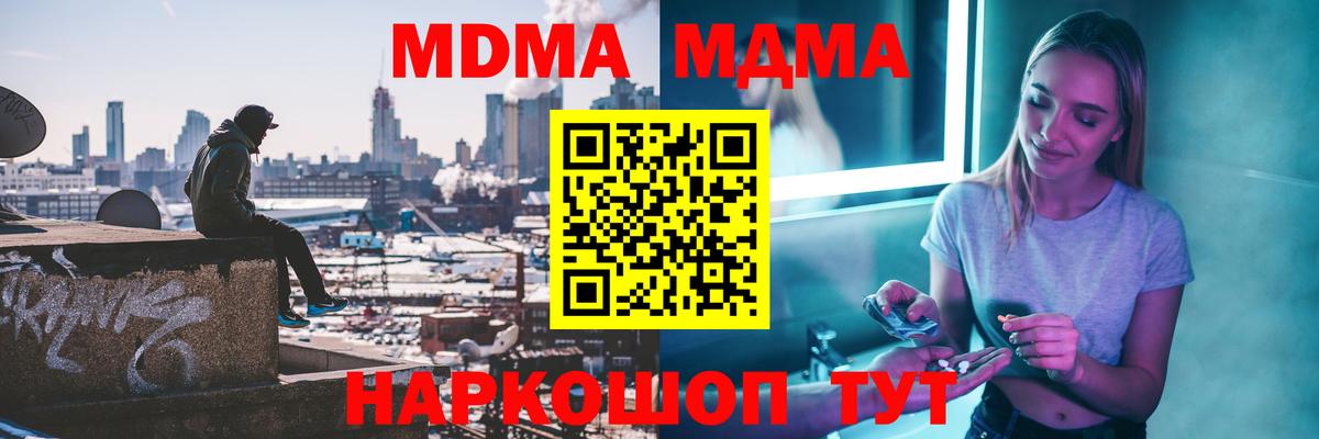 МДМА молли  Вход с VPN  Ревда  MDMA молли 