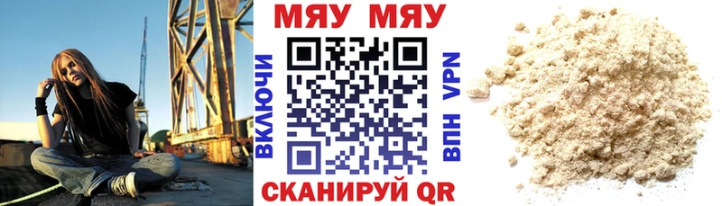 МЯУ-МЯУ VHQ Ревда